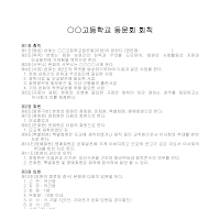고등학교 동문회회칙 고등학교 동문회회칙